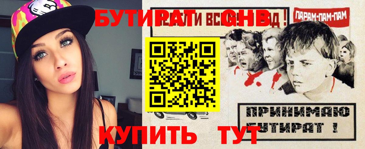 БУТИРАТ буратино Углич