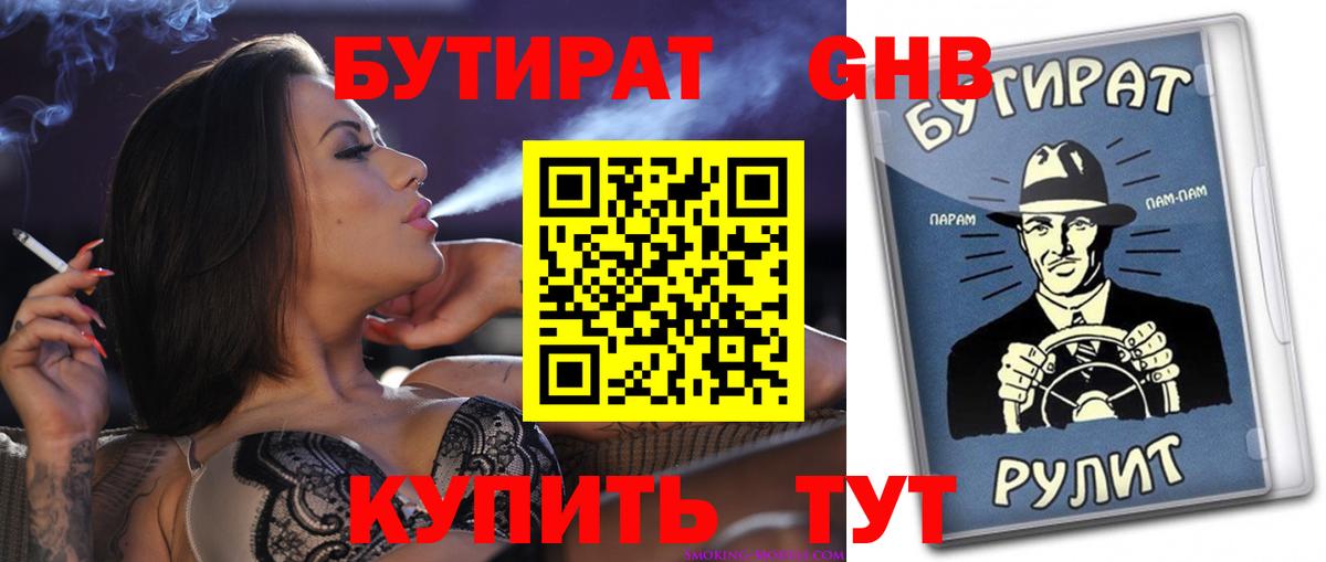 Углич  БУТИРАТ 99%  Вход с VPN 