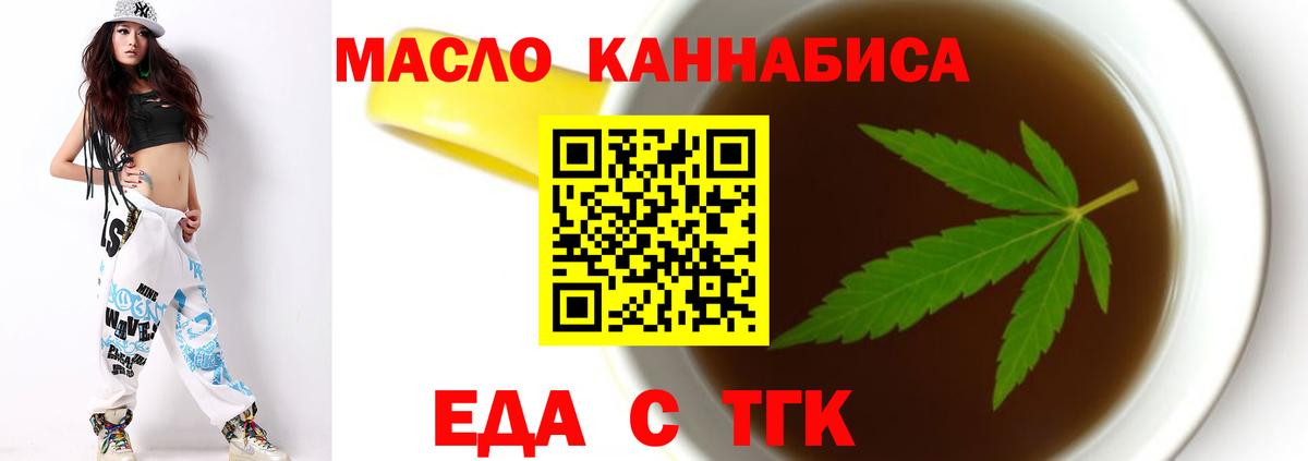 Еда ТГК марихуана Углич