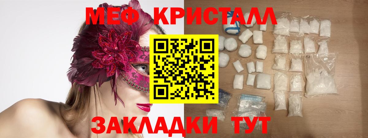 Меф  МЯУ-МЯУ мяу мяу  Вход с VPN  Углич  МЕФ кристаллы 