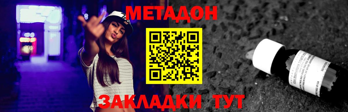Углич  Метадон methadone  МЕТАДОН VHQ  Вход с VPN 